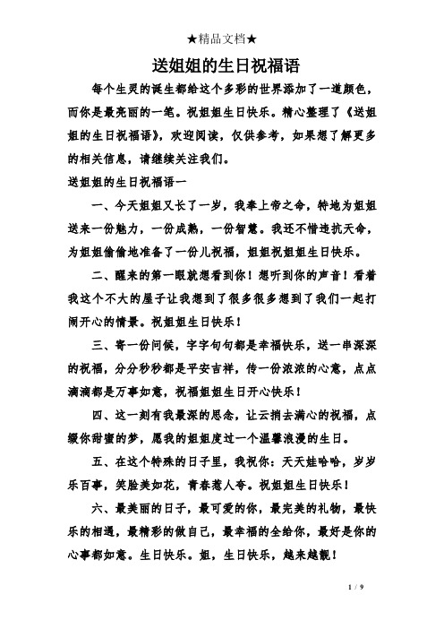 送姐姐的生日祝福语 每个生灵的诞生都给这个多彩的世界添加了一道