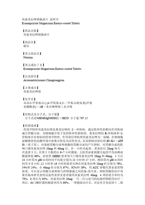 名称】 埃索美拉唑镁肠溶片【商品名】 耐信【英文商品名】 nexium