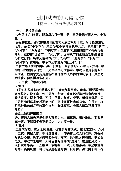 一,中秋节的由来 今年的9月19日,即农历八月十五,是中国的传统节日之
