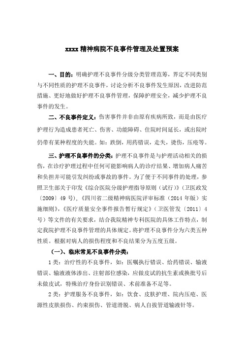 界定不同類別與不同性質的護理不良事件,討論分析不良事件發生原因