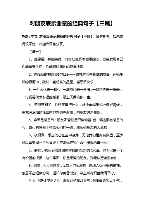 【篇一】1,感恩是一种的美德,时时处处怀着感恩的心,你会发现自己你