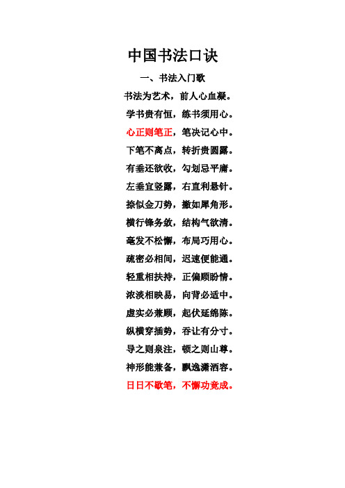 中国书法口诀一,书法入门歌书法为艺术,前人心血凝.