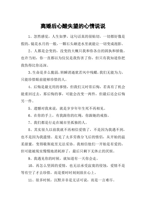 的心情说说 1,忽然感觉,人生如梦,这句话真的很贴切,一切都好像是假的