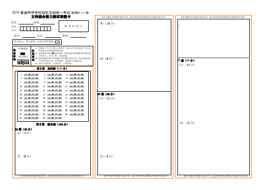 高考文綜答題卡模板 - 百度文庫
