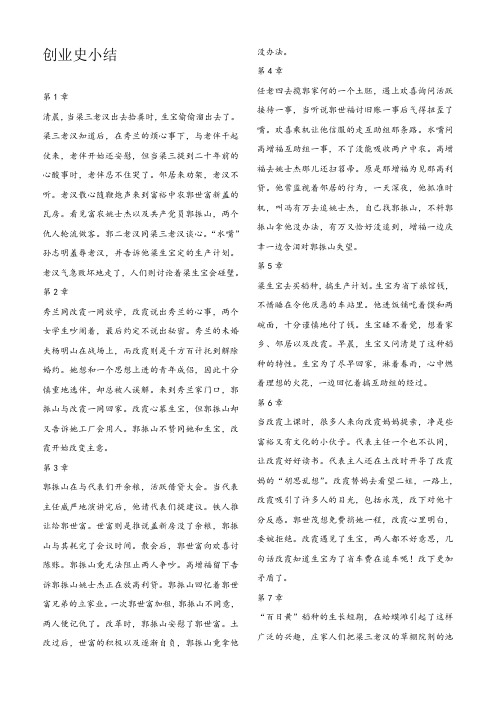 创业史小结 第1章 清晨,当梁三老汉出去拾粪时,生宝偷偷溜出去了.