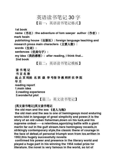 英语读书笔记30字【篇一:英语读书笔记格式 1st bk name(书名:the