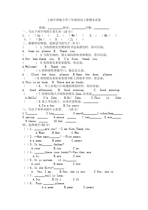 期末試卷 班級:__姓名:__分數:__ 一,寫出下列字母的左鄰右舍(10分)1