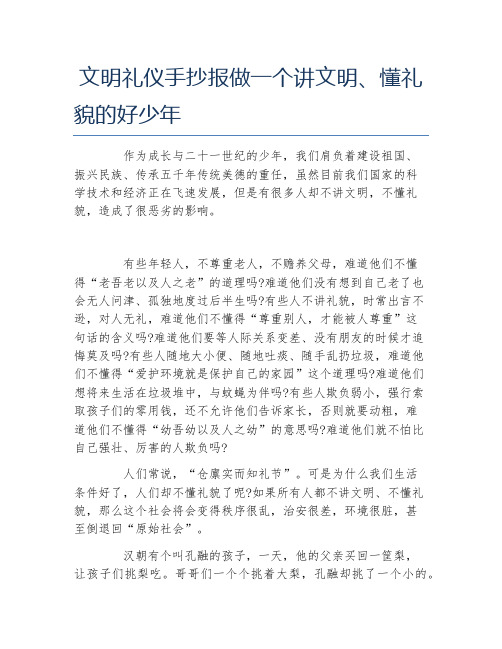 争做文明好少年手抄报 - 百度文库