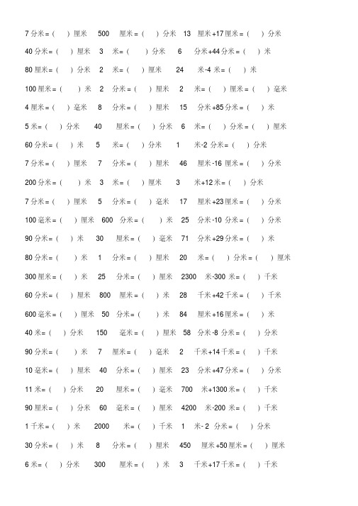 三年級重量單位換算題100道 - 百度文庫