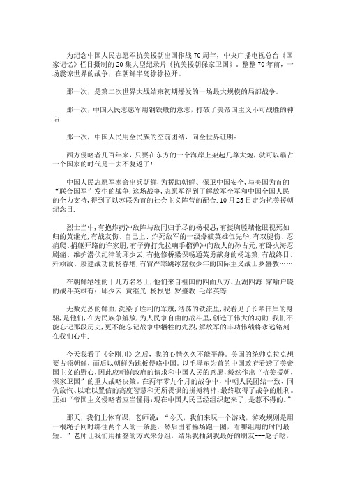 中央广播电视总台《国家记忆》栏目摄制的20集大型纪录片《抗美援朝保