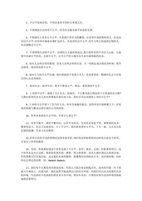 讽刺领导不公平的句子 - 百度文库