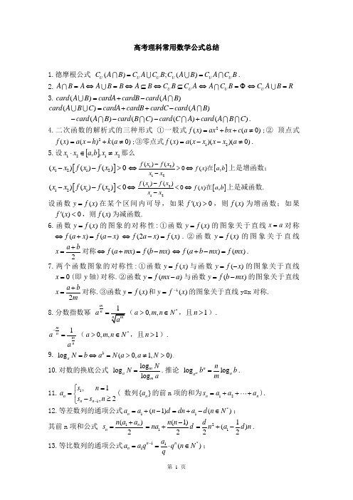4.二次函数的解析式的三种形式①一般式;②顶点式;③零点式. 5.