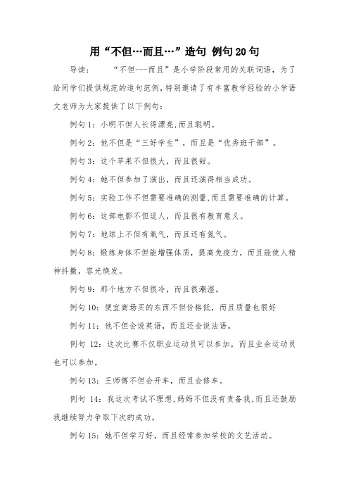 不仅而且造句 - 百度文库