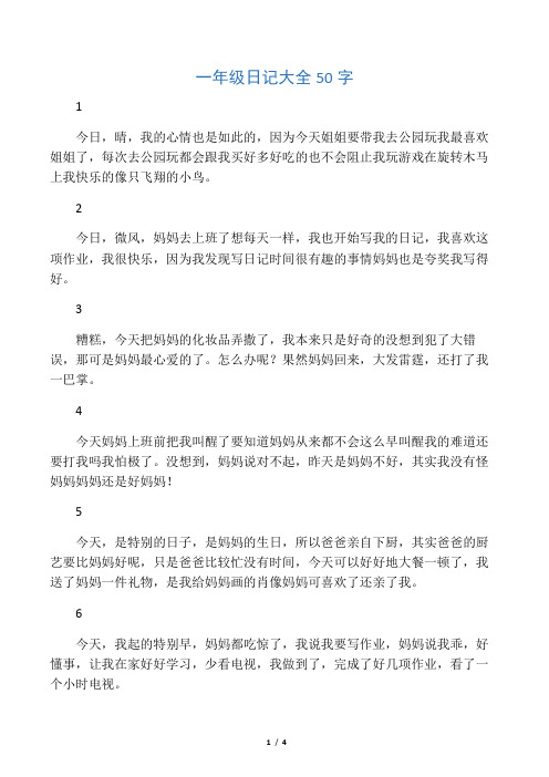 二年级日记大全20字 - 百度文库