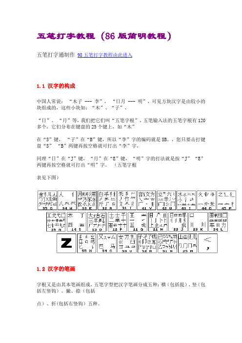 常用汉字五笔字型码 百度文库