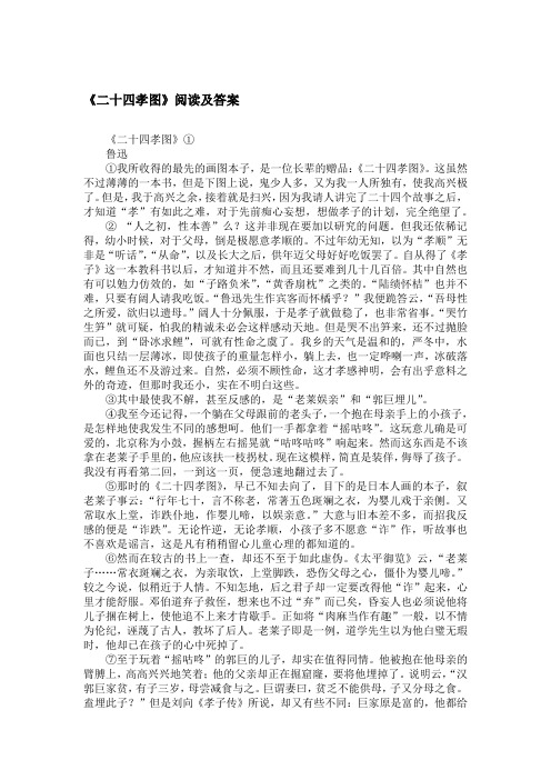 《二十四孝图》①鲁迅①我所收得的最先的画图本子,是一位长辈的赠品