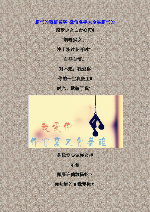 霸气的微信昵称 - 百度文库