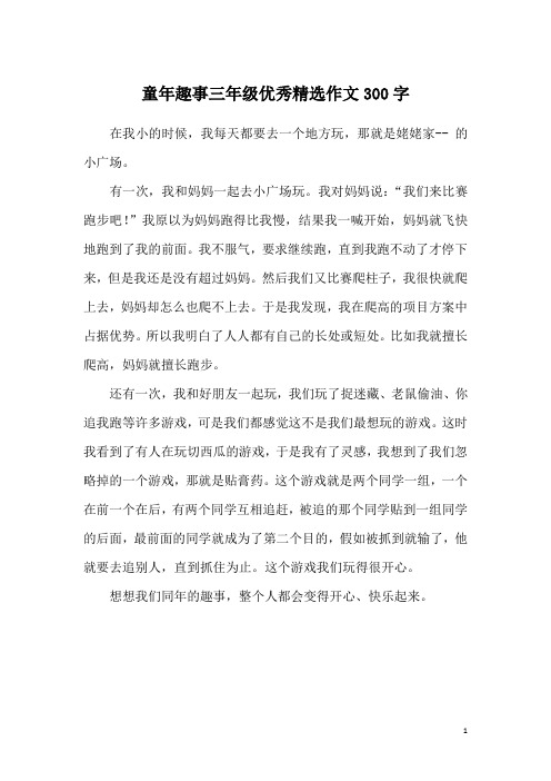 "我原以为妈妈跑得比我慢,结果我一喊开始,妈妈就