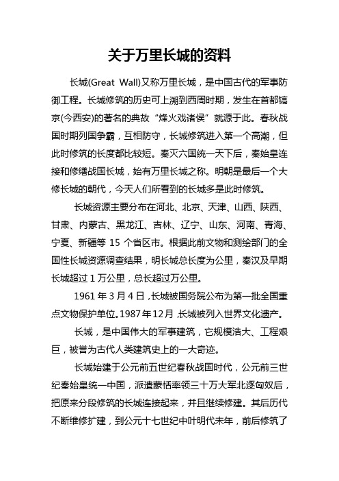 长城修筑的历史可上溯到西周时期,发生在首都镐京(今西安)的著名的