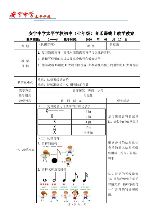 基本乐理的教案_教案范文乐理基本知识_基本乐理教案范文