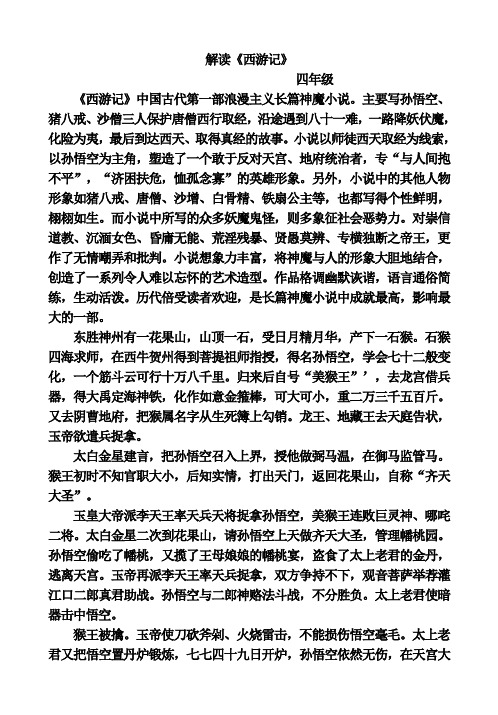 西游记解读 - 百度文库