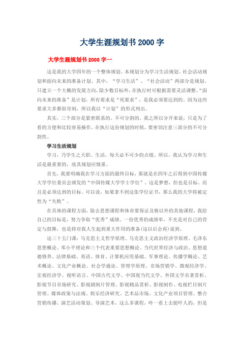 这是我的大学四年的一个整体规划.