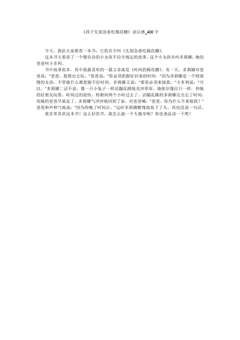 棉花糖的约定读后感 - 百度文库