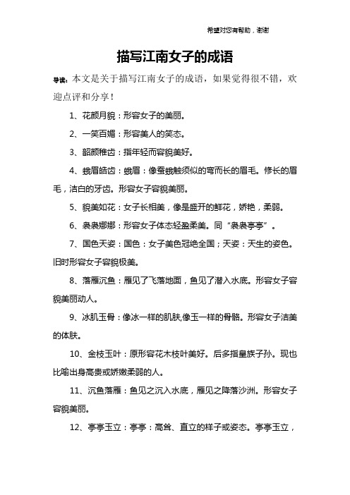 1,花颜月貌:形容女子的美丽.2,一笑百媚:形容美人的笑态.