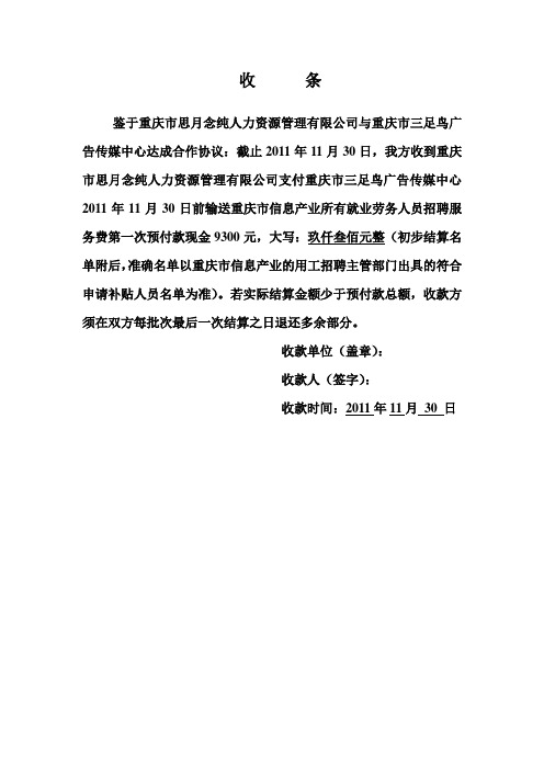 收条- 百度文库