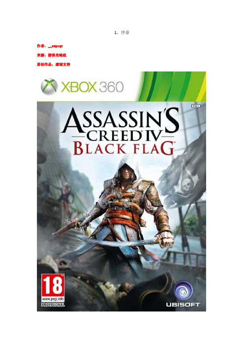 刺客信条血统汉化版cmf金手指 百度文库