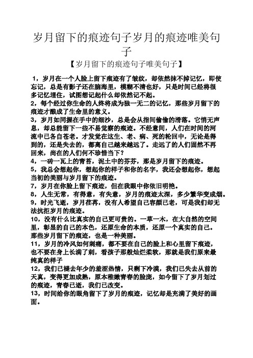 岁月留下的痕迹句子岁月的痕迹唯美句子 【岁月留下的痕迹句子唯美