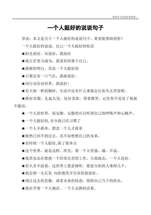 一个人挺好的说说,自己一个人挺好的短语阳光很好,风很好,我很何乙
