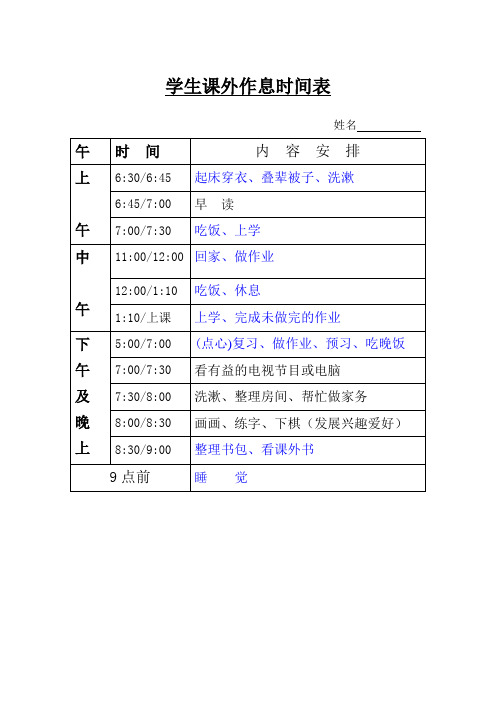 三年级暑假作息时间表 - 百度文库