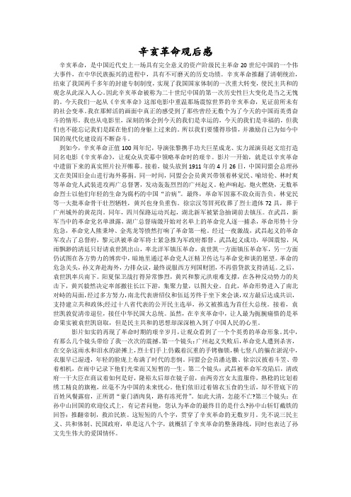 辛亥革命推翻了清朝统治,结束了我国两千多年的封建专