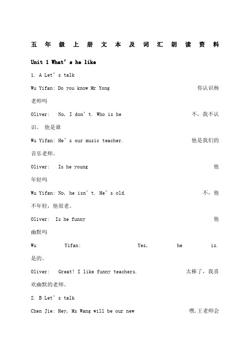五年级上册文本及词汇朗读资料 unit 1 whats he like 1.