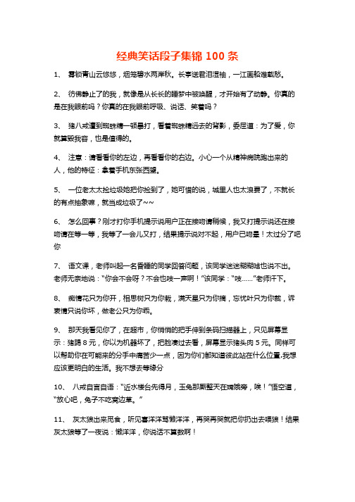 经典笑话段子超级笑话不笑你厉害 - 百度文库