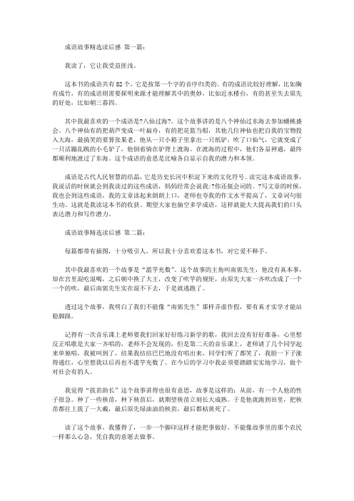 八仙过海读后感 - 百度文库