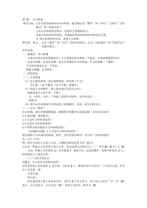 时钟表的认识 - 百度文库