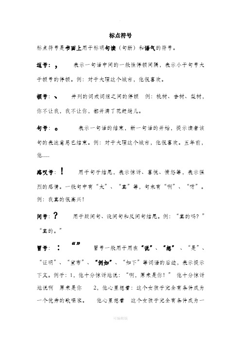 标点符号 标点符号是书面上用于标明句读(句断)和语气的符号.