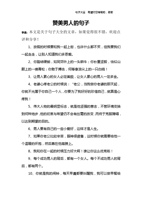 导读:本文是关于句子大全的文章,如果觉得很不错,欢迎点评和分享!