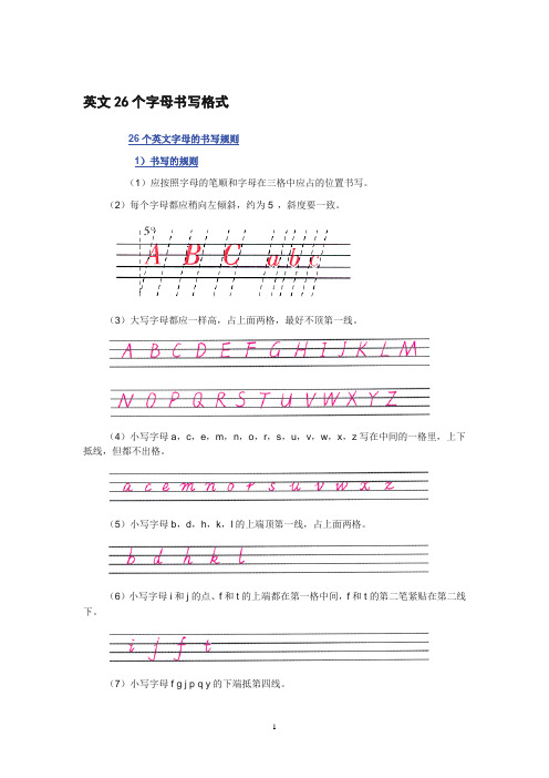 26個字母大小寫格式 - 百度文庫