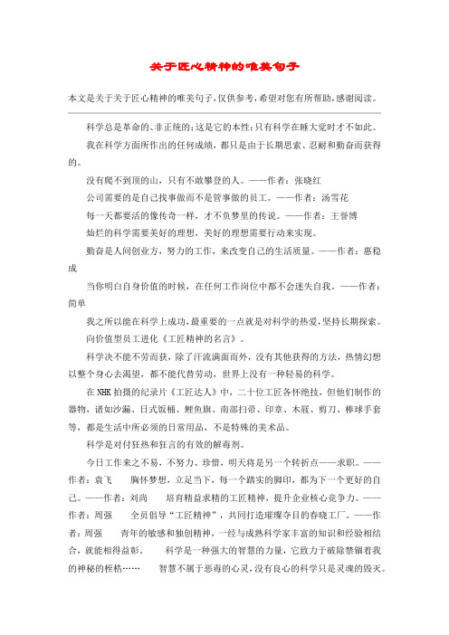 工匠精神 经典句子 - 百度文库