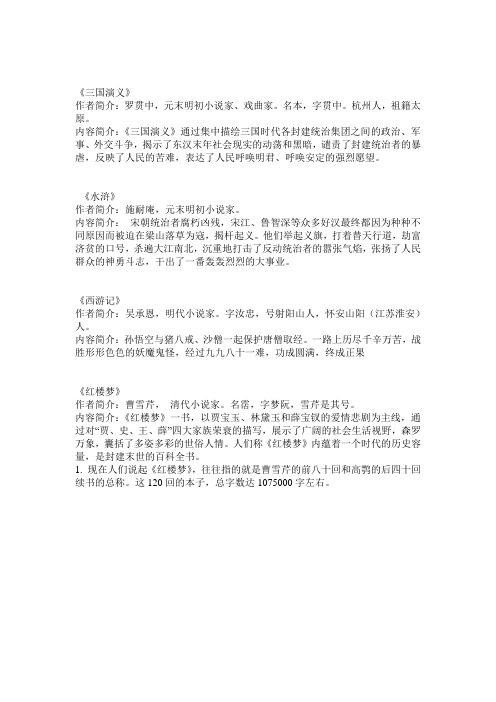 《三国演义》作者简介:罗贯中,元末明初小说家,戏曲家.名本,字贯中.