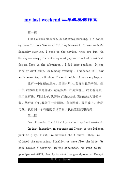 my last weekend二年级英语作文 第一篇 i had a busy weekend.