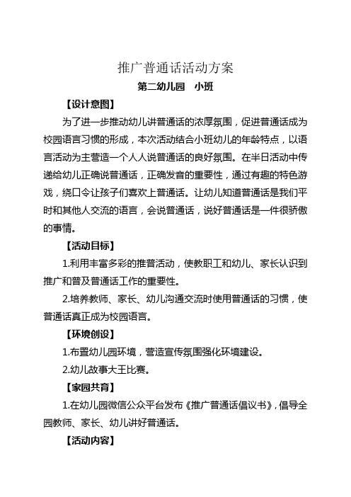 小班下学期班务工作计划_小小班班务计划下学期_小班学期班务工作计划下学期