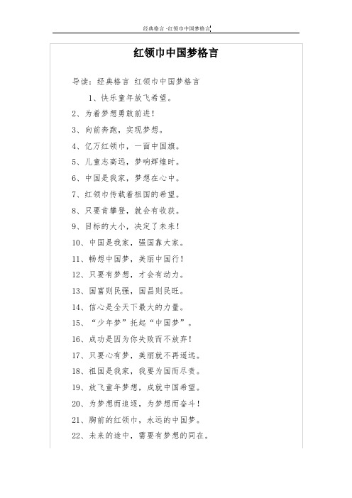 红领巾名言名句 - 百度文库