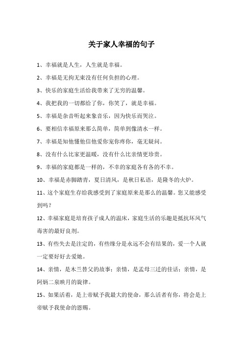 1,幸福就是人生,人生就是幸福.2,幸福是无拘无束没有任何负担的心理.