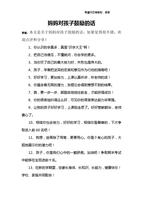 夸奖孩子坐姿端正的句子 - 百度文库