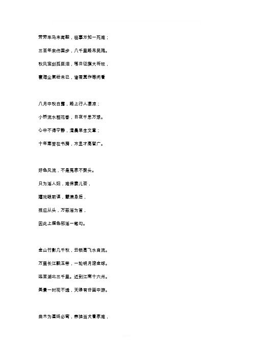 终了 定场诗 - 百度文库