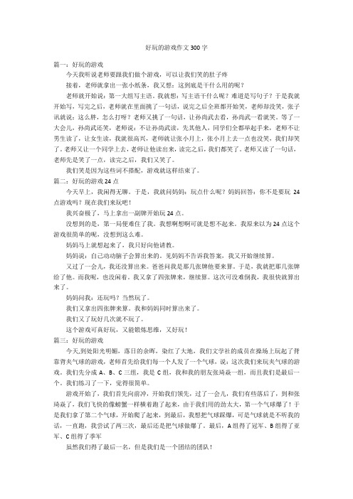 最好玩的国王作文300字 - 百度文库